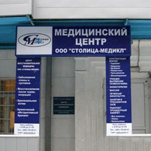 Медицинские центры Батайска