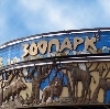 Зоопарки в Батайске